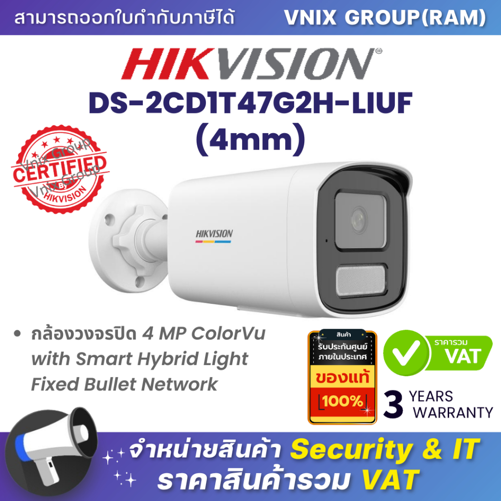 Hikvision DS-2CD1T47G2H-LIUF(4mm) กล้องวงจรปิด 4 MP ColorVu with Smart Hybrid Light Fixed Bullet Net