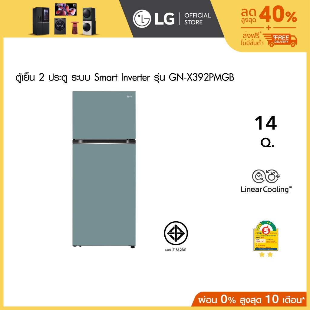 LG ตู้เย็น 2 ประตู Macaron Series รุ่น GN-X392PMGB สีฟ้าพาสเทล ขนาด 14.0 คิว ระบบ Smart Inverter Compressor