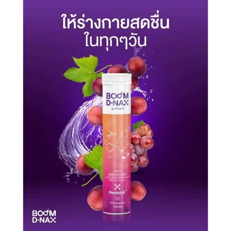 เม็ดฟูละลายน้ำ Boom D - NAX