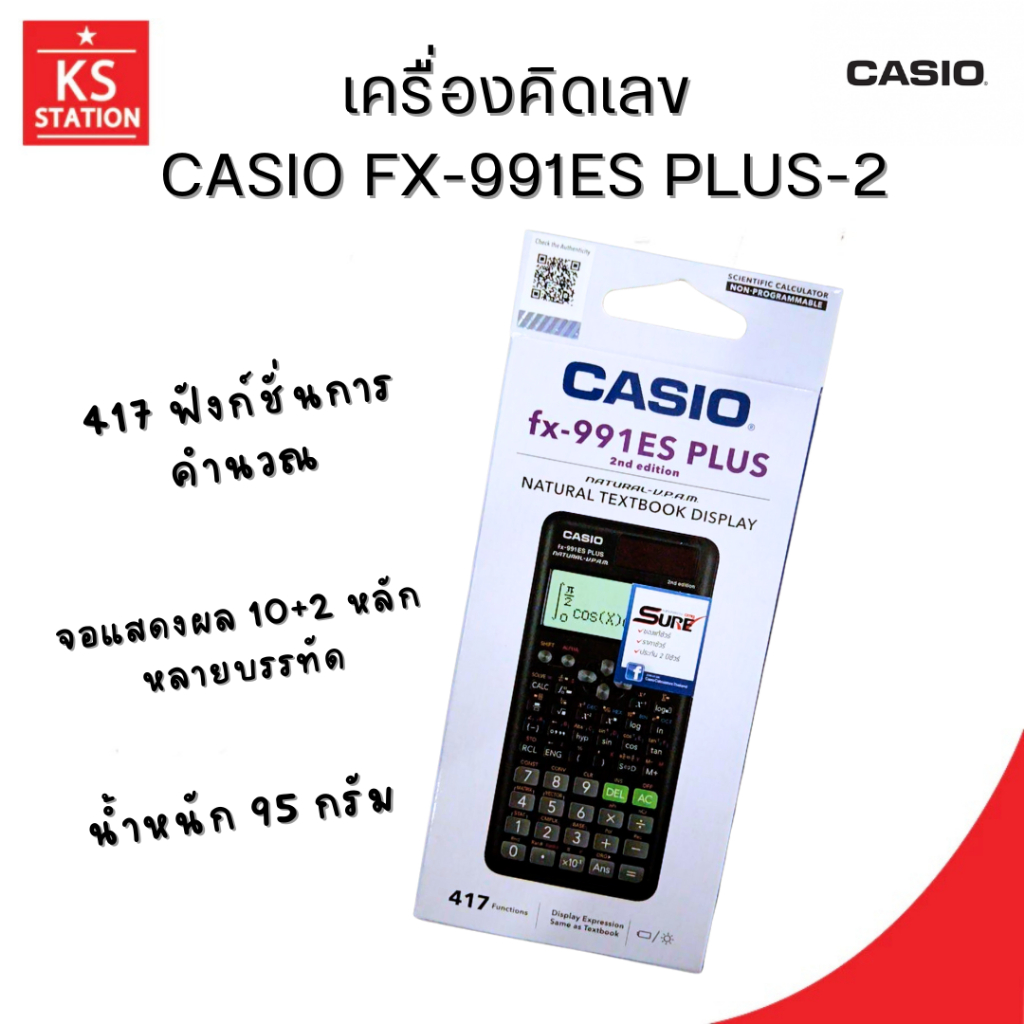 เครื่องคิดเลข  CASIO FX-991ES PLUS-2