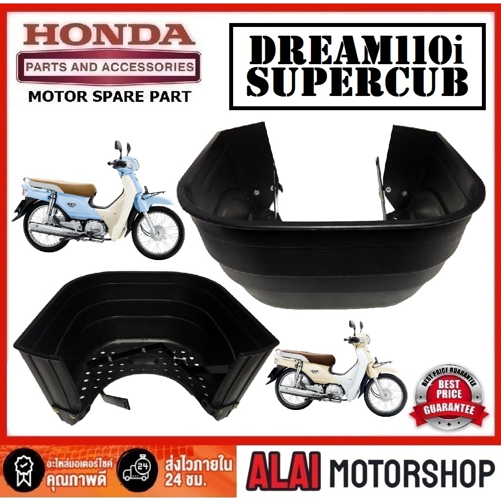 ดรีมซูเปอร์คัพ ตะกร้าหลังบังลม DREAM110-i SUPERCUB แบบพลาสติก พร้อมขายึด แบบเหล็ก เหล็ก พลาสติก DREAM110 i SUPER CUB