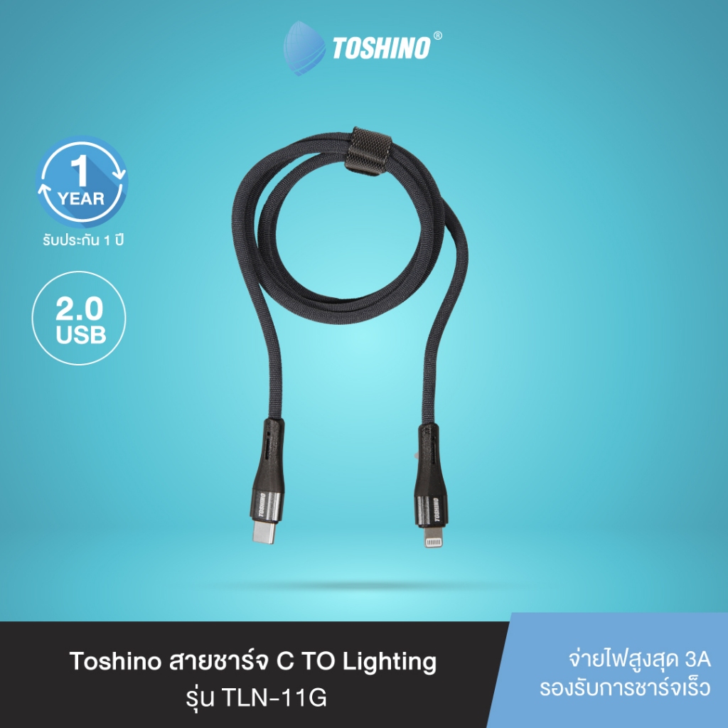 ส่งฟรี Toshino สายชาร์จ C TO Lighting รุ่น TLN-11G