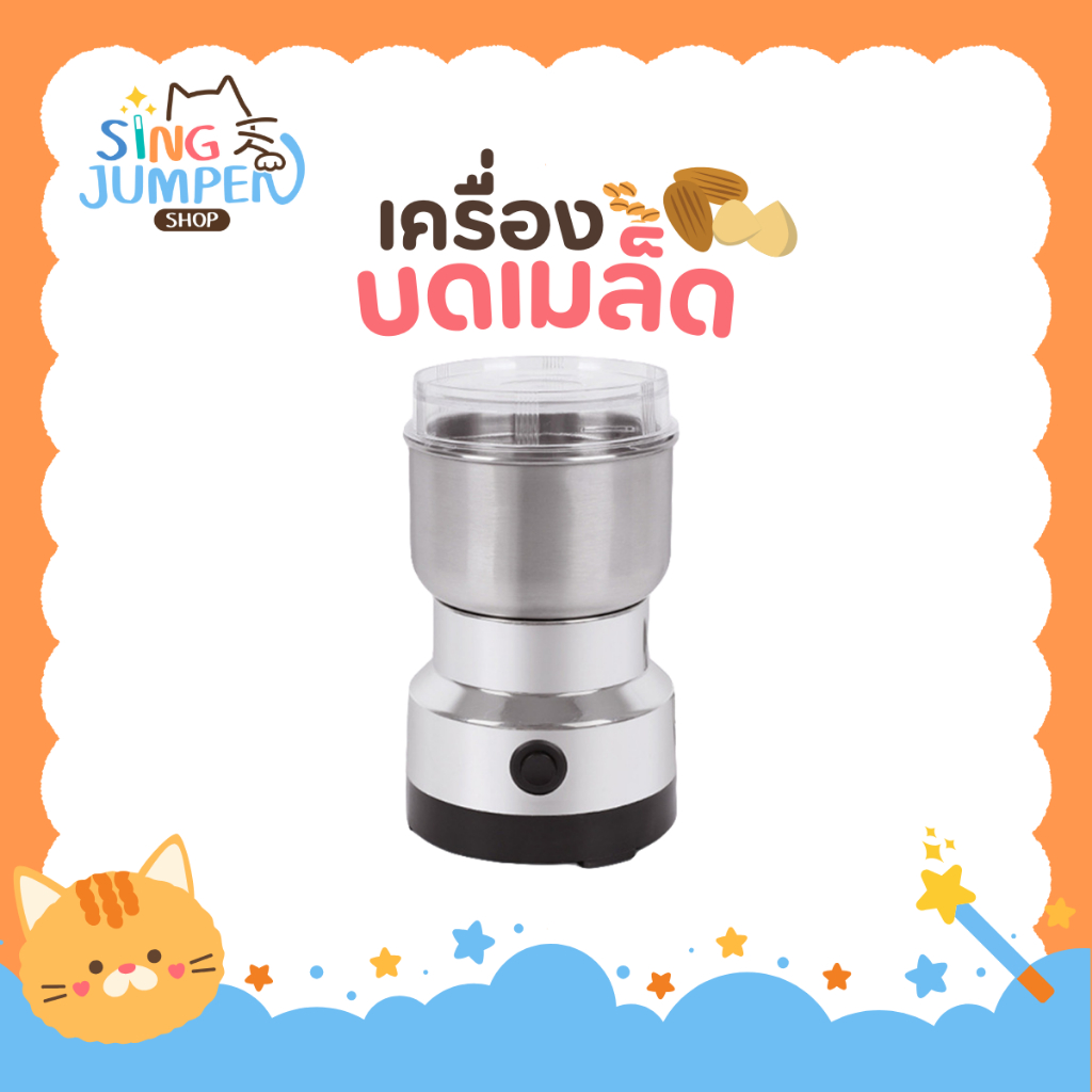 เครื่องบดกาแฟไฟฟ้าขนาดพกพา เครื่องบดสมุนไพร บดเมล็ดถั่วที่บดเม็ดกาแฟ เครื่องบดเมล็ดกาแฟ สแตนเลส – โปรปัง