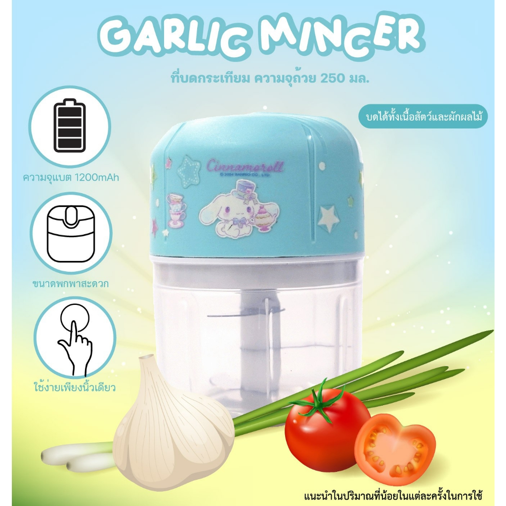 เครื่องบดกระเทียม 250g. ความจุแบต 1200mAh