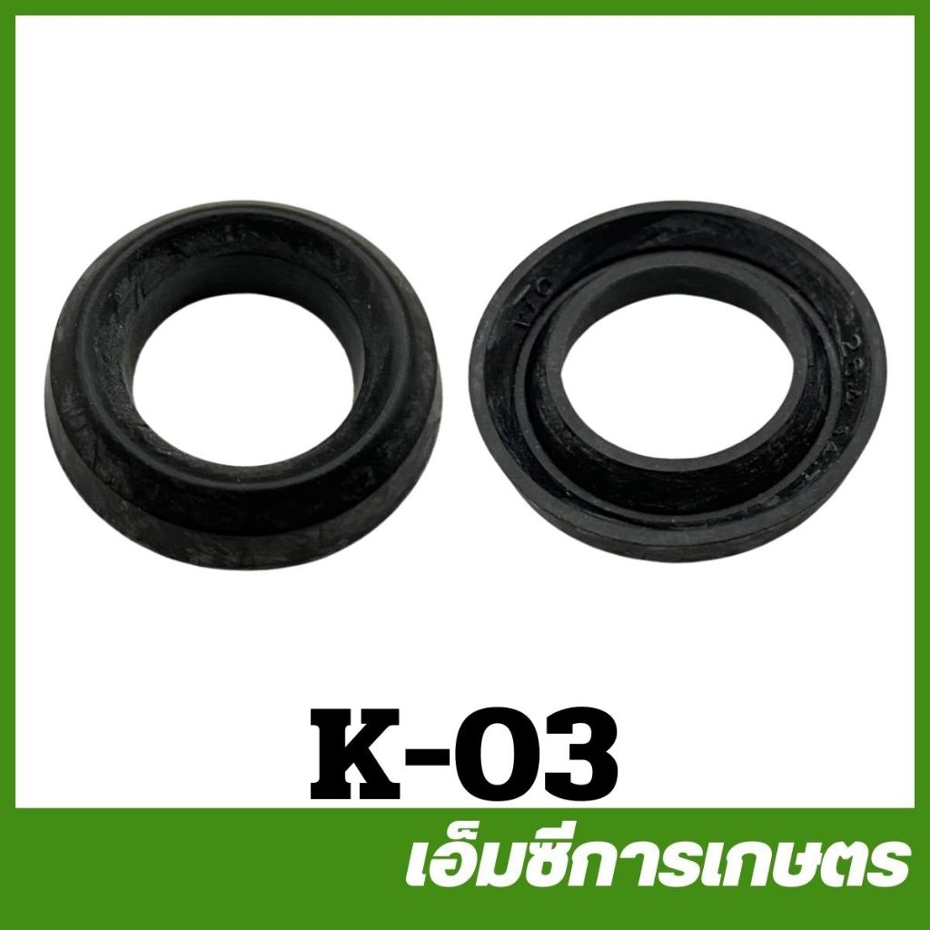 K-03 ยางลูกสูบ 706,708  เครื่องพ่นยาเคียว เคียวริสึ