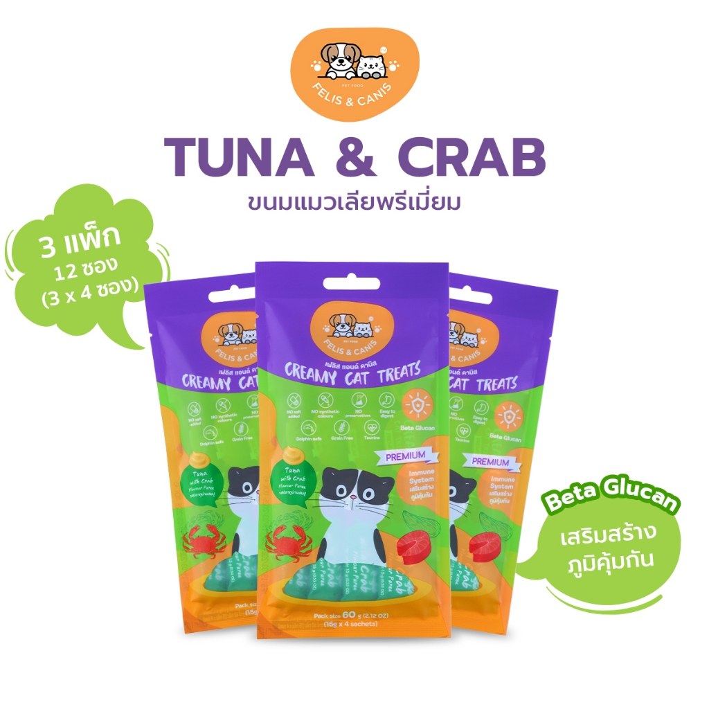 [แพ็ก 3] Tuna &amp; Crab with beta glucan puree Beta Glucan เสริมสร้างภูมิคุ้มกัน [Green]