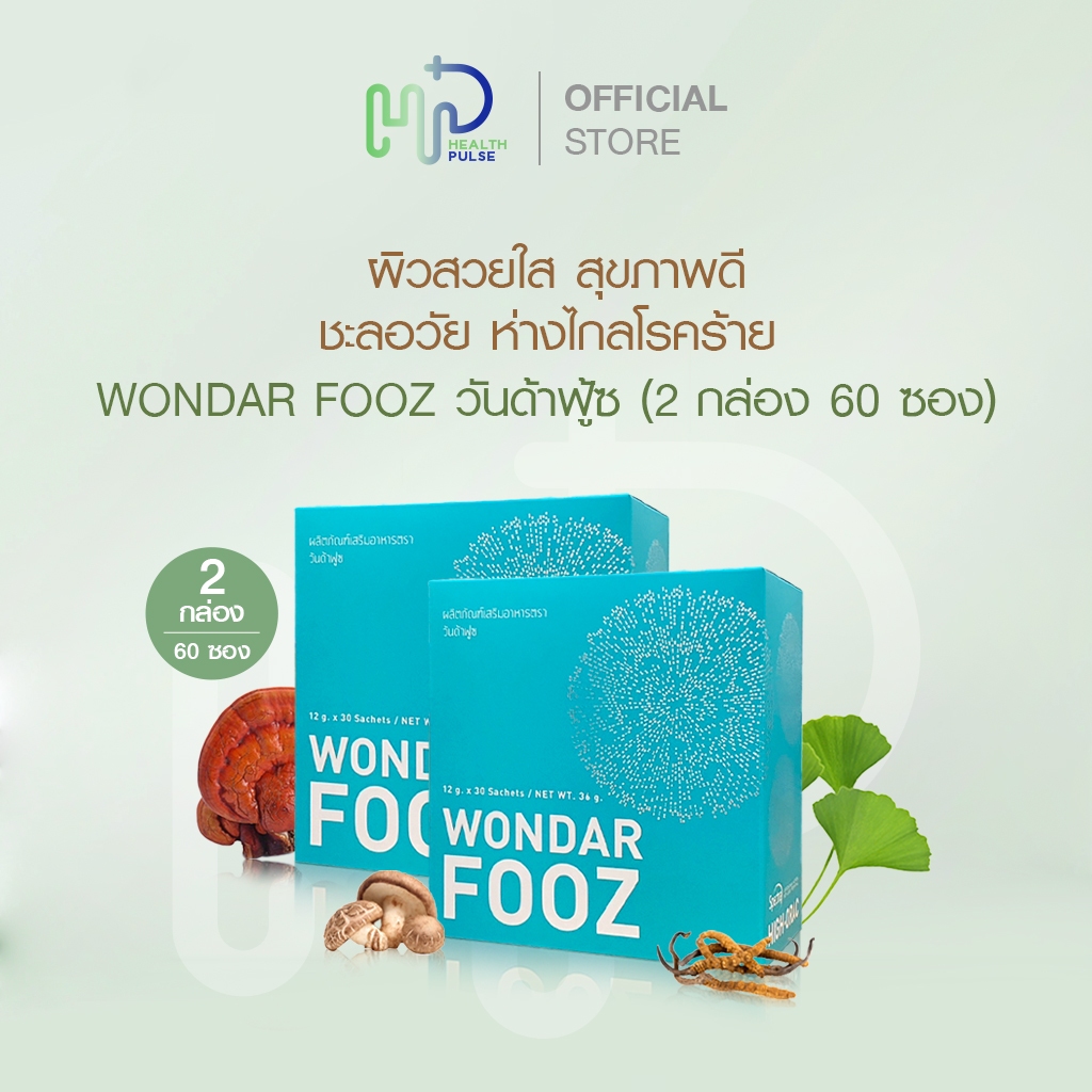 (2 กล่อง 60 ซอง) Wondar Fooz วันด้าฟู้ซ ผิวสวยใส สุขภาพดี ชะลอวัย ห่างไกลโรคร้าย