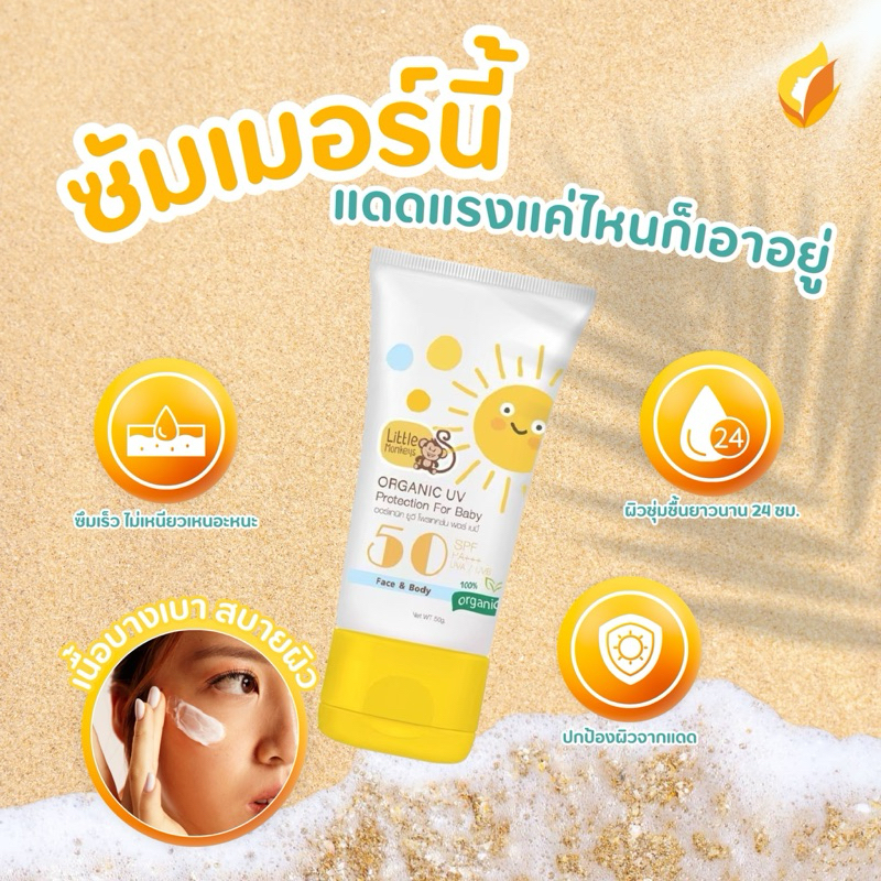 กันแดดลิงน้อย ORGANIC UV Sunscreen For Baby #วันสู้ฟัดอัปวิดิโอ