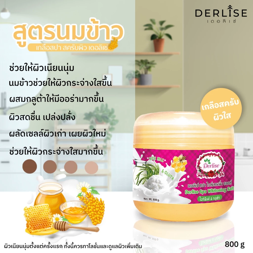 Derliseเกลือสปาขัดผิวเนียนนุ่มน่าสัมผัสเกลือสครับขัดผิวเกลือพอกผิว(มีให้เลือก15สูตร)ขนาด800กรัม thumbnail 8