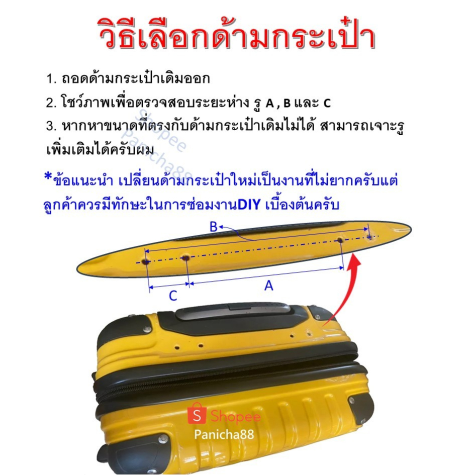 ด้ามจับกระเป๋าเดินทาง หูจับกระเป๋า อะไหล่กระเป๋าเดินทาง