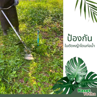 G-14 กันชนใบตัดหญ้าเกษตรโยธา สำหรับใบตัดหญ้าขนาด 14 นิ้ว