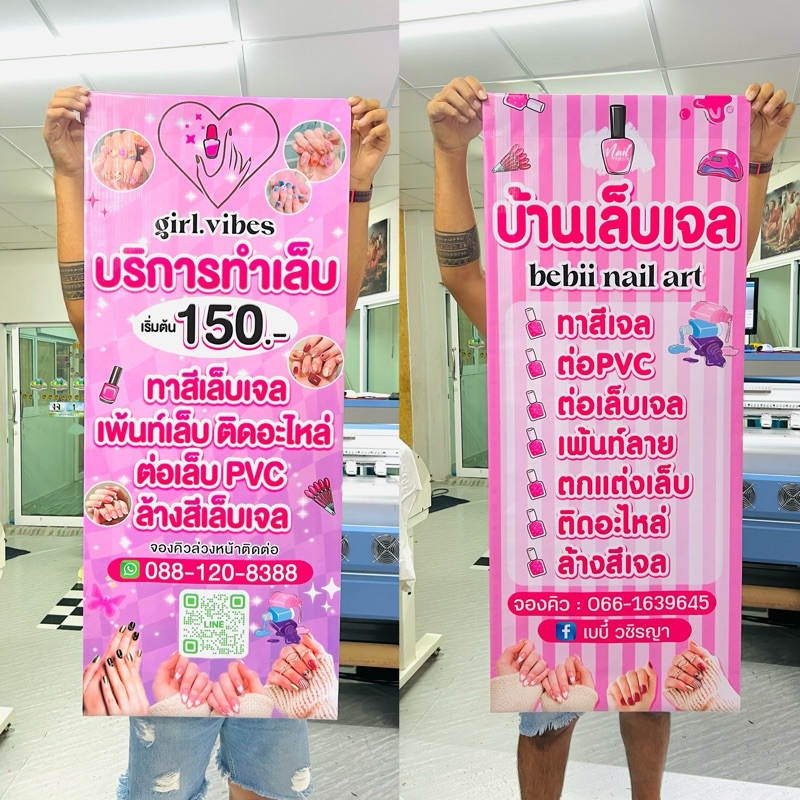ป้ายหน้าเดียว ร้านทำเล็บ ต่อขนตา เสริมสวย ป้ายไวนิล แก้ไขข้อความได้
