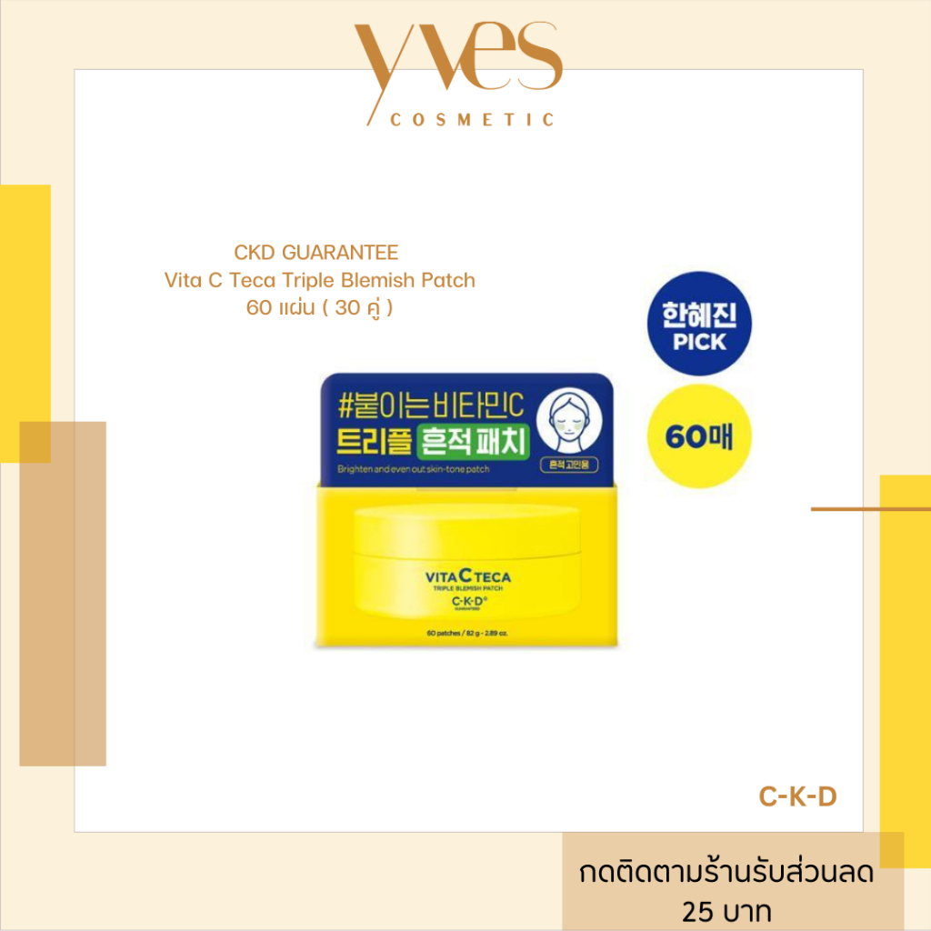 พร้อมส่ง!!! CKD GUARANTEE Vita C Teca Triple Blemish Patch 60แผ่น ( 30คู่ )