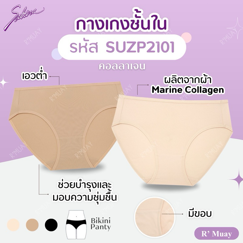Sabina กางเกงชั้นใน เบสิค ทรงบิกินี่ รุ่น SUZP2101