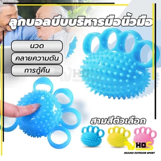 บอลบีบมือ คลายกล้ามเนื้อ การฝึกอบรมการฟื้นฟูสมรรถภาพ ลูกบอลนวดมือ บอลยางบริหารมือ กันนิ้วล็อค นวดสำหรับเด็ก