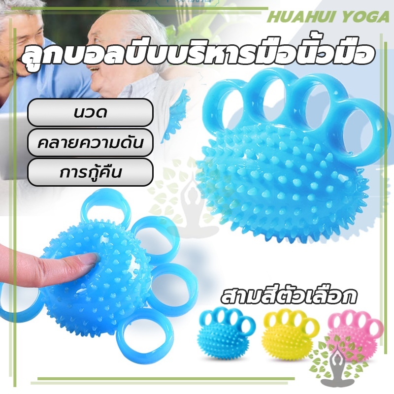 บอลบีบมือ คลายกล้ามเนื้อ การฝึกอบรมการฟื้นฟูสมรรถภาพ รูปที่ 2