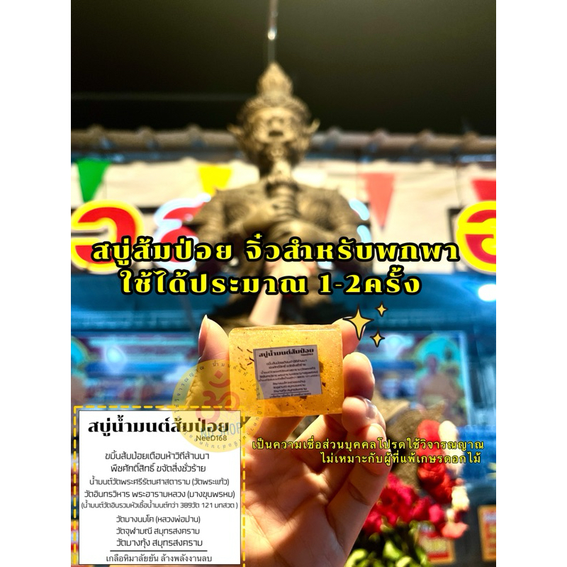 สบู่ไล่ผีน้ำมนต์ส้มป่อย