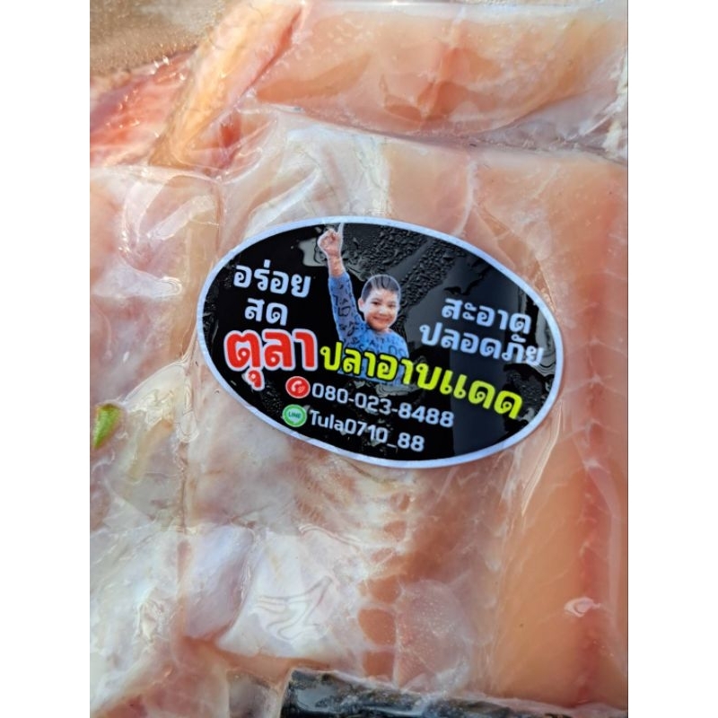 ปลาช่อนใหญ่ อาบแดด(หั่นชิ้น) 12-14 ชิ้น /แพ็ค/ 1 กิโล