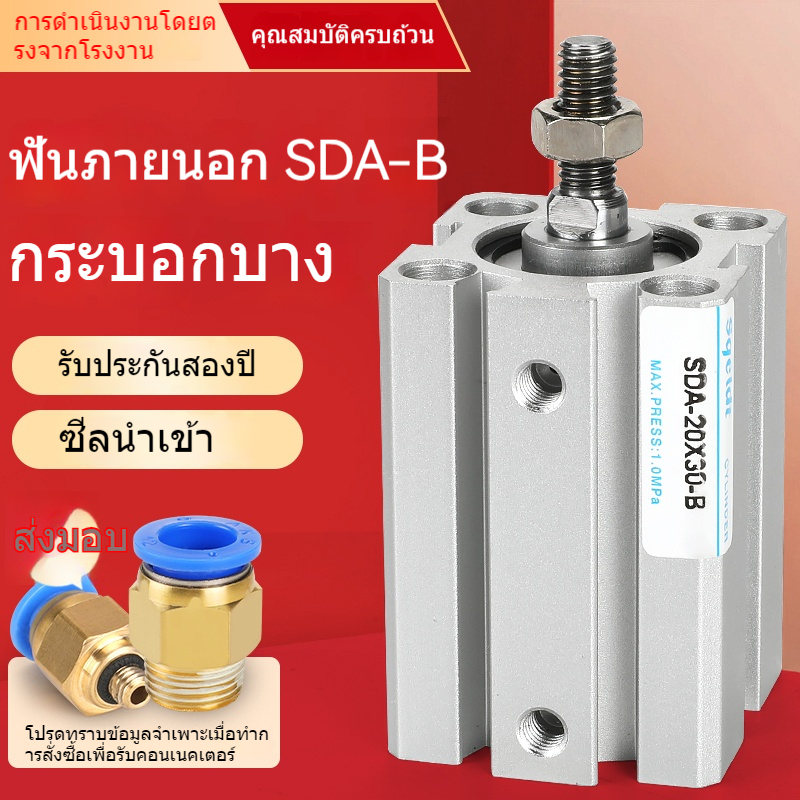 SDAB กระบอกสูบลมขนาดเล็ก SDA20/25/32/40-10/15/30*50-B