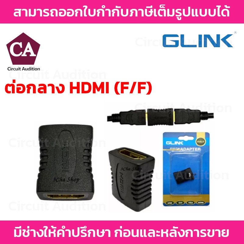 GLINK รุ่น GL-2223 ข้อต่อกลางตัวเมีย HDMI (F/F)