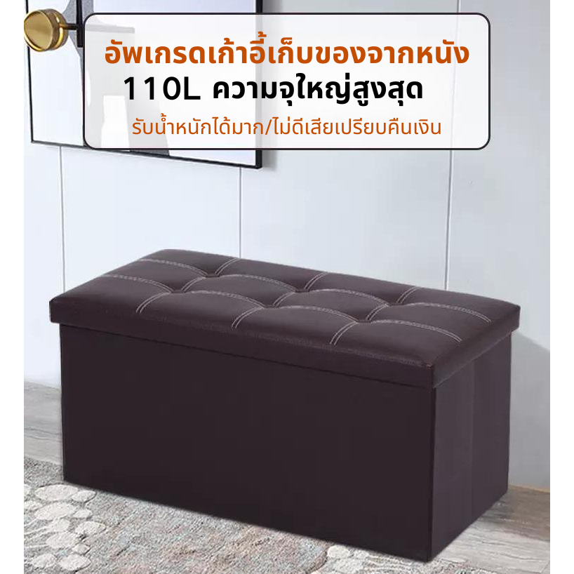 HOME-LIFE สตูลเก็บของ กล่องเก็บของนั่งได้ กล่องใส่ของ หนังPU กล่องเก็บของพับได้ รับน้ำหนัก100 kg