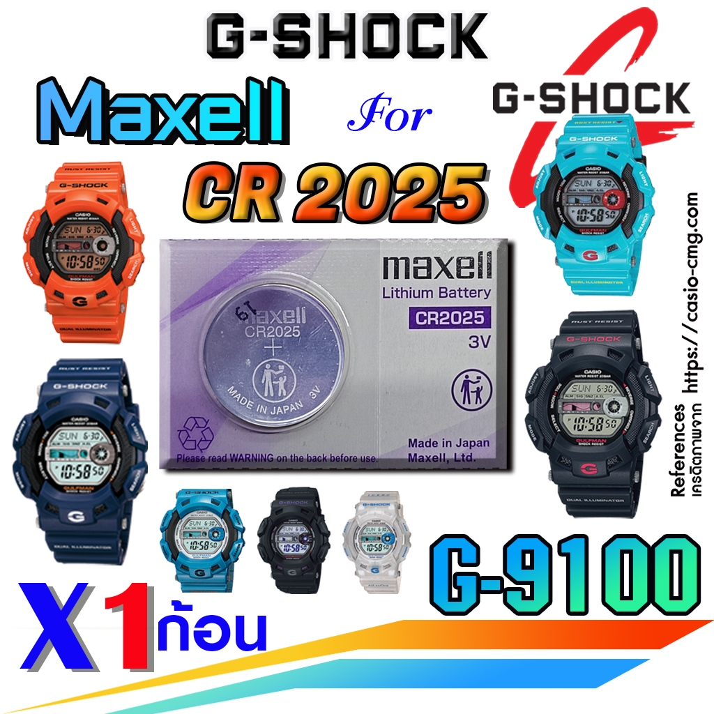 ถ่านนาฬิกา g-shock G-9100 series (GULFMAN) จากค่าย Maxell cr2025  แท้ ตรงรุ่น แกะใส่ ใช้งานได้เลย