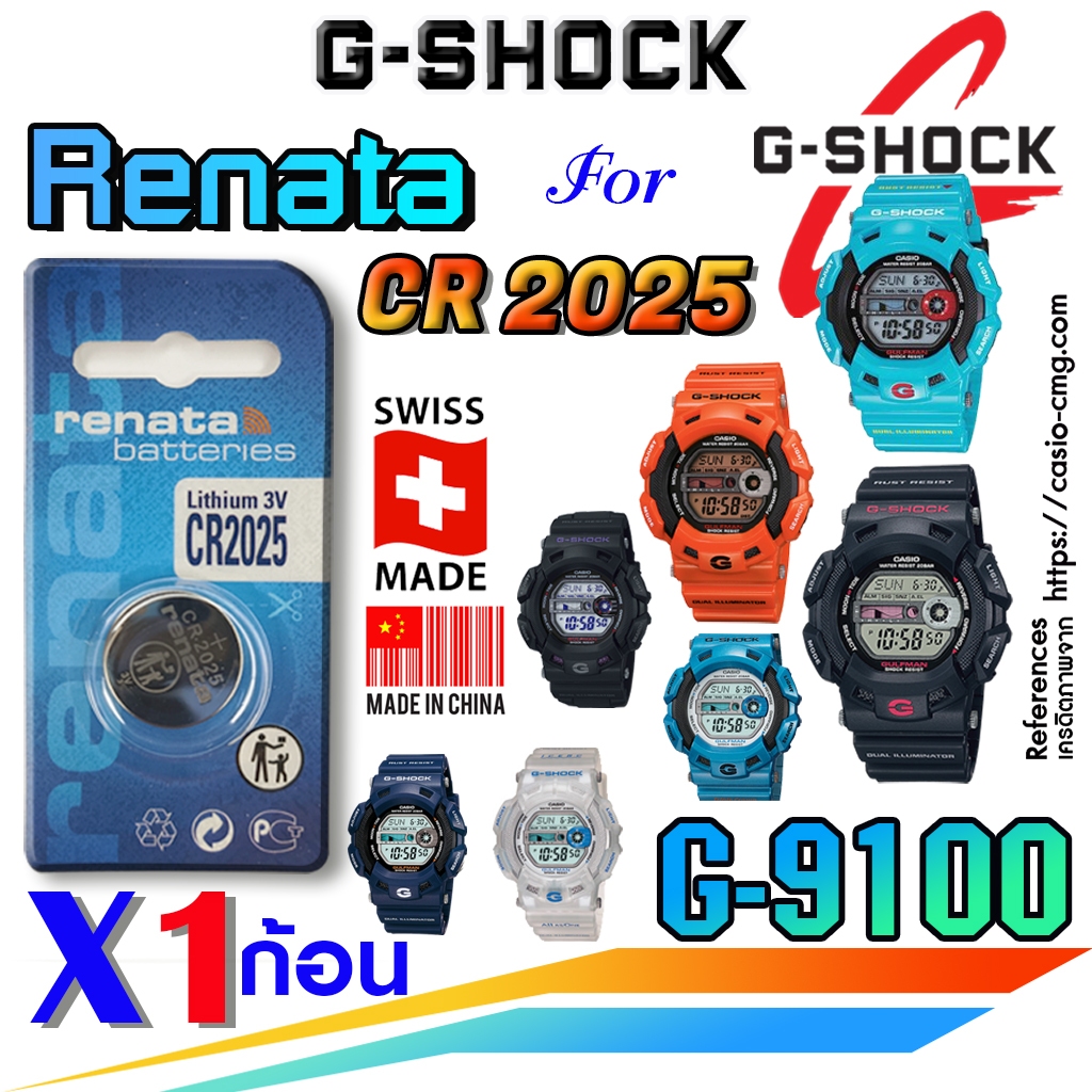 ถ่านนาฬิกา g-shock G-9100 series (GULFMAN) จากค่าย Renata cr2025  แท้ ตรงรุ่น แกะใส่ ใช้งานได้เลย