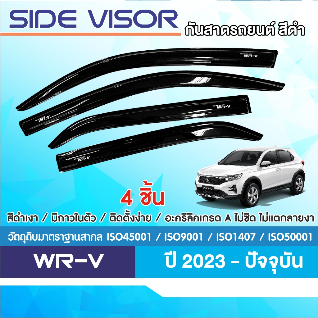 HONDA WR-V 2023 - ปัจจุบัน คิ้วกันสาดประตู (4ชิ้น) คิ้วกันฝน คิ้วบังแดด ประดับยนต์ สกรีนโลโก้ WRV