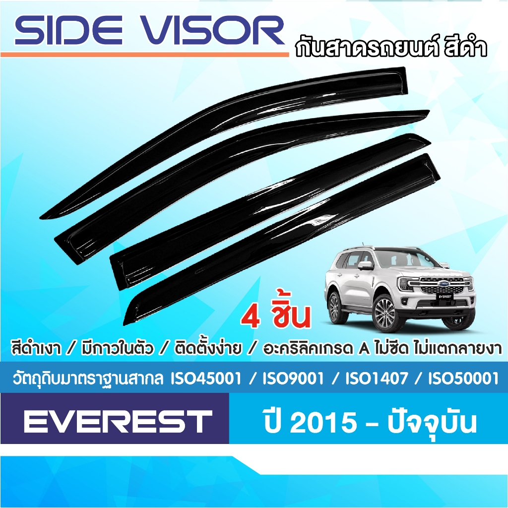 FORD EVEREST 2015 - ปัจจุบัน คิ้วกันสาดประตู (4ชิ้น) อะคริลิคสีดำ คิ้วกันฝน คิ้วบังแดด ประดับยนต์ ชุดแต่ง ชุดตกแต่งรถยนต