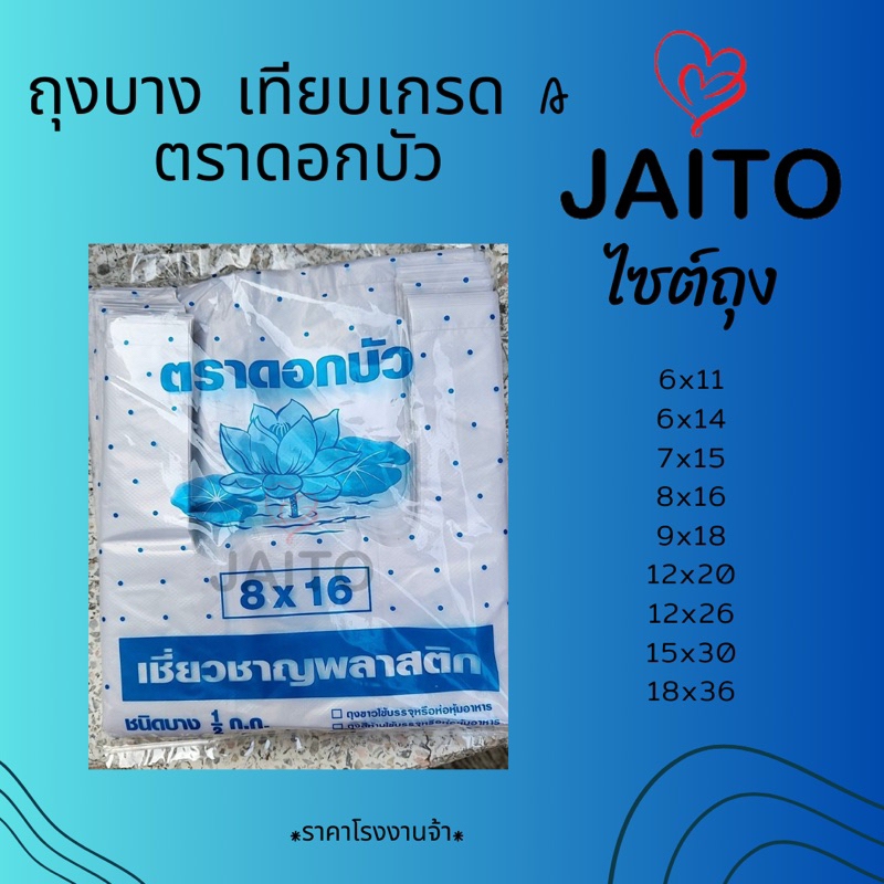 ถุงหูหิ้วเนื้อเหนียวพิเศษบางใส ไร้กลิ่น6x11,6x14,8x16,9x18,12x20,12x26,15x30,18x36,แพ็ค500กรัม/1แพ็ค