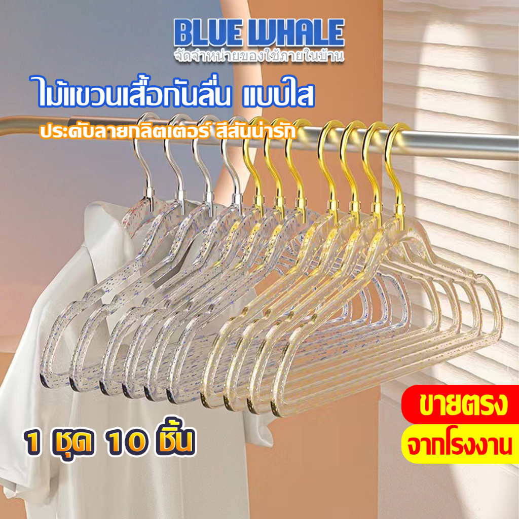[ราคาส่วนลด ถูกที่สุด] ไม้แขวนเสื้อพลาสติกแบบใส ไม้แขวนเสื้อกันลื่น ตะขอโลหะ ประดับลายกลิตเตอร์ สีสันน่ารัก 5ชิ้นและ10ชิ