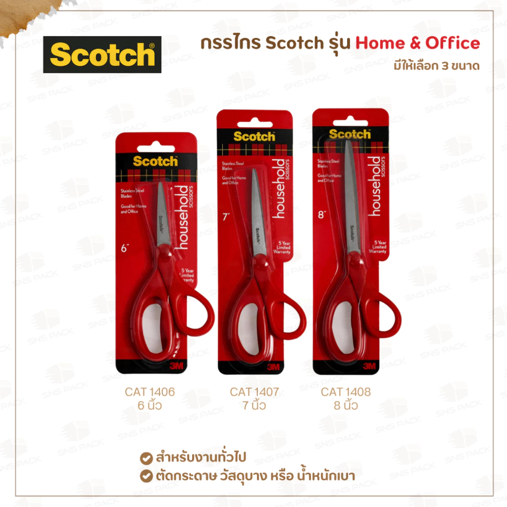 กรรไกร Scotch™ (3M) รุ่น Home & Office I 3 ขนาด : 6 นิ้ว / 7 นิ้ว / 8 นิ้ว (CAT1406,CAT1407,CAT1408)