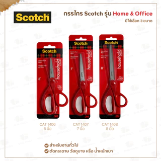 กรรไกร Scotch™ (3M) รุ่น Home & Office I 3 ขนาด : 6 นิ้ว / 7 นิ้ว / 8 นิ้ว (CAT1406,CAT1407,CAT1408)