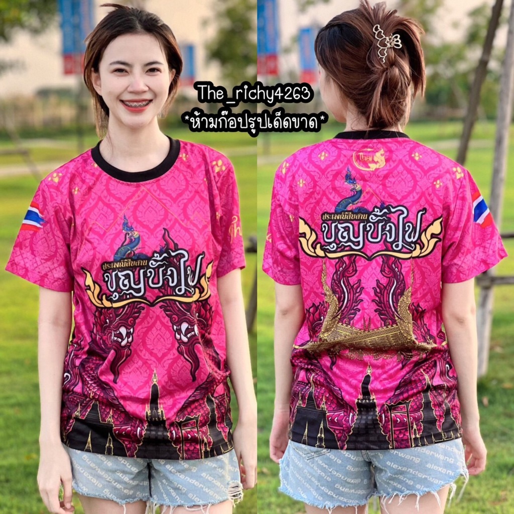 เสื้อบุญบั้งไฟลายไทยเลือกได้9สี
