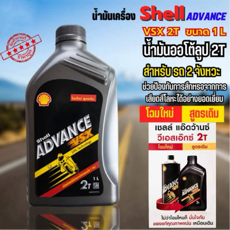 น้ำมันออโตลูปเชลล์ Shell 2T เครื่องยนต์2จังหวะ 0.5ลิตร และ1ลิตร