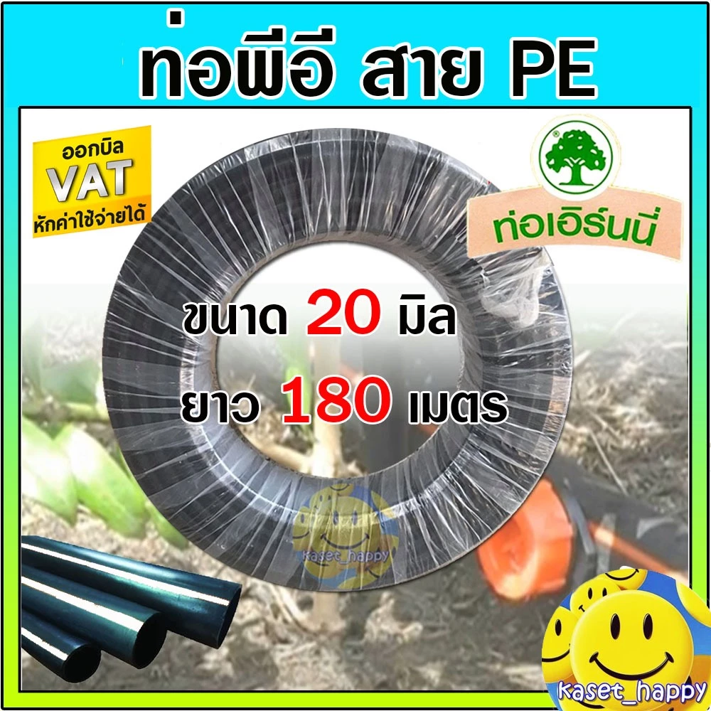 ท่อพีอี สายพีอี ท่อ pe ท่อเกษตร ขนาด 20 มิล (สี่หุน) ยาว 180 ม.