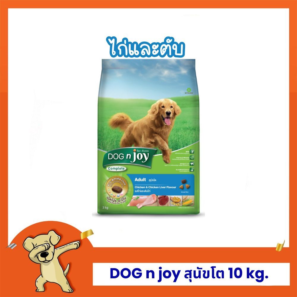 [Cheaper] Dog'njoy Complete สูตรสุนัขโต รสไก่และตับ 10kg