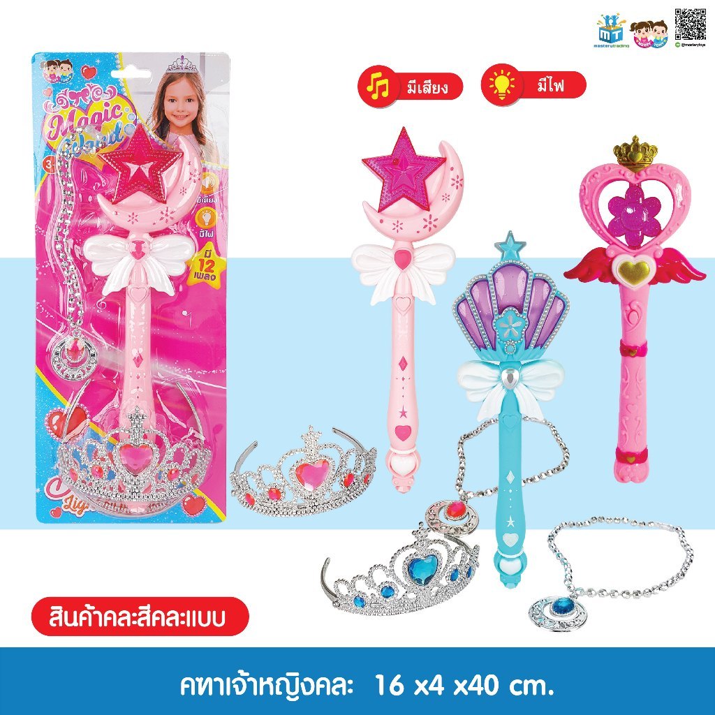คฑาเจ้าหญิงมาพร้อมกับมงกุฏมีเสียง มีไฟ ของเล่นเด็ก พร้อมส่ง