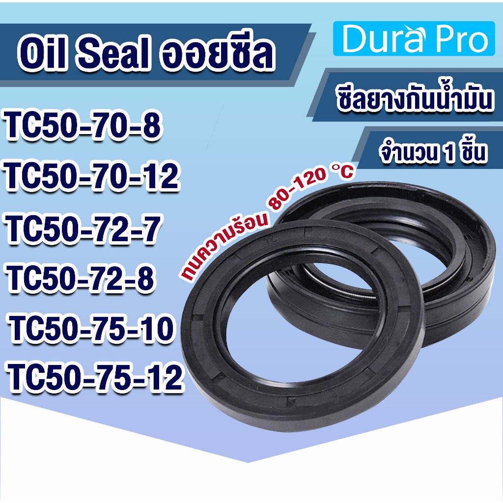 Oil seal TC ออยซีล ซีลกันรั่ว ซีลกันน้ำมัน ซีลยาง ยาง NBR TC50-70-8 TC50-70-12 TC50-72-7 TC50-72-8 TC50-75-10 TC50-75-12