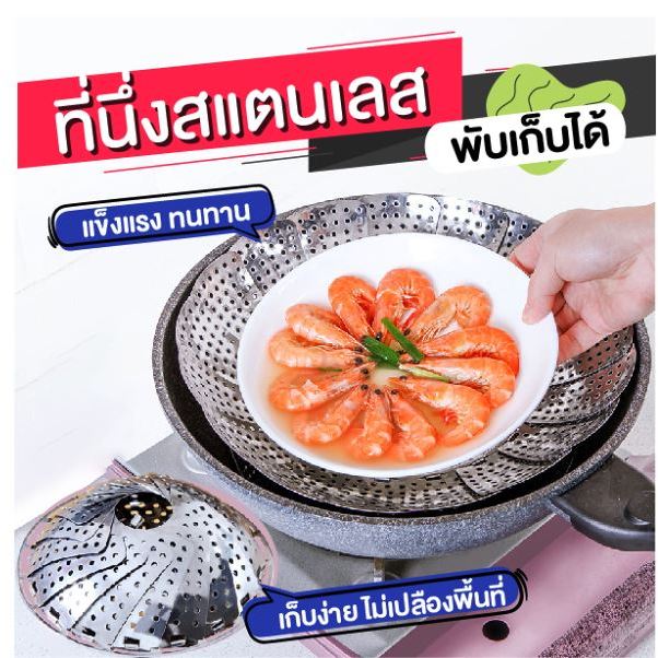 ถูกที่สุด ที่นึ่งสแตนเลส ที่นึ่ง + กันฟองล้น