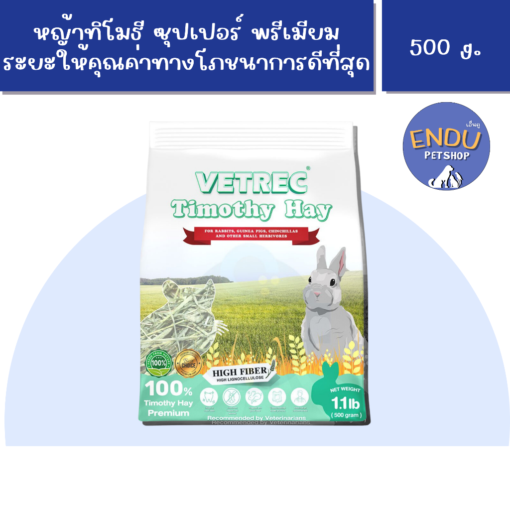 หญ้าทิโมธี หญ้ากระต่าย VETREC Timothy Hay 500g.
