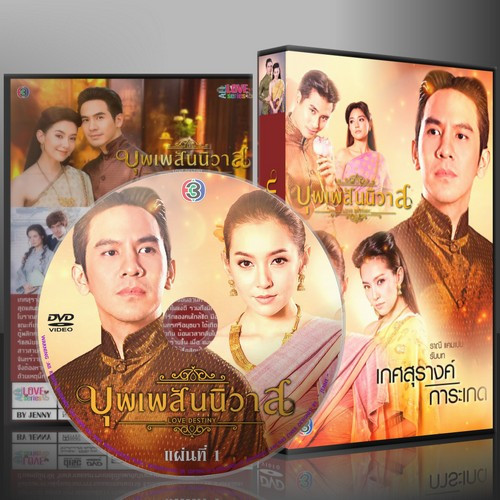 ละครไทย บุพเพสันนิวาส ภาค 1-2 DVD