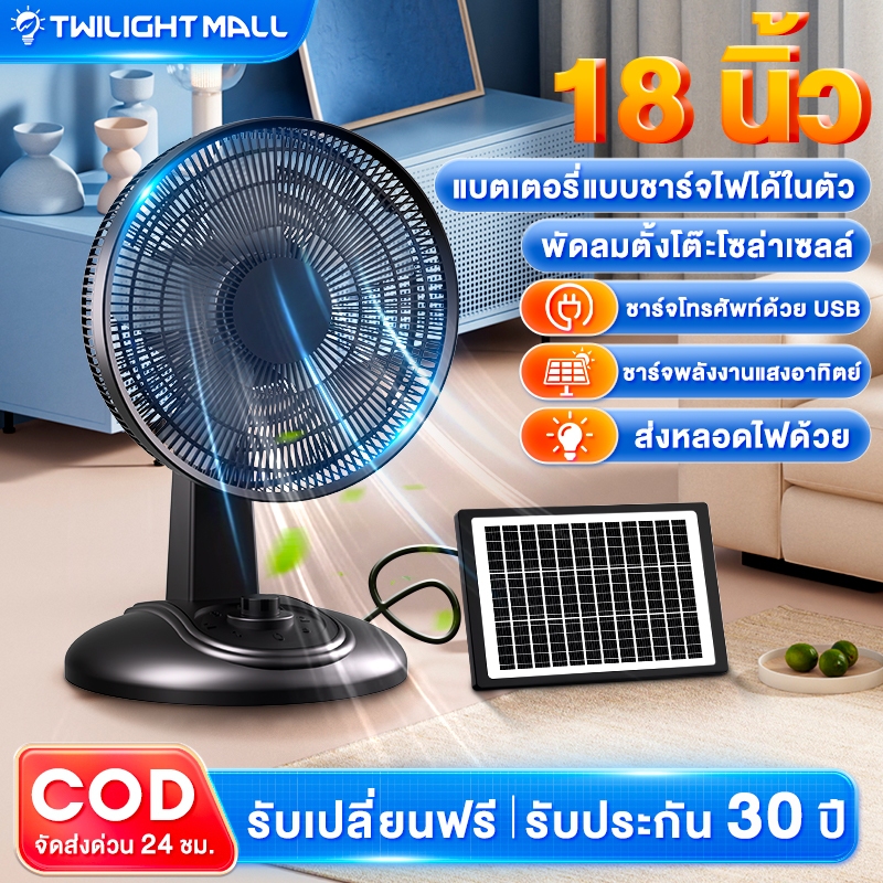 พัดลมโซล่าเซลล์ Solar Fan 14นิ้ว พัดลมพกพา 5ใบพัด ใช้งานกับไฟฟ้า พัดลมตั้งโต๊ะ ความเร็วลม 3ระดับ พัดลมตั้งพื้น