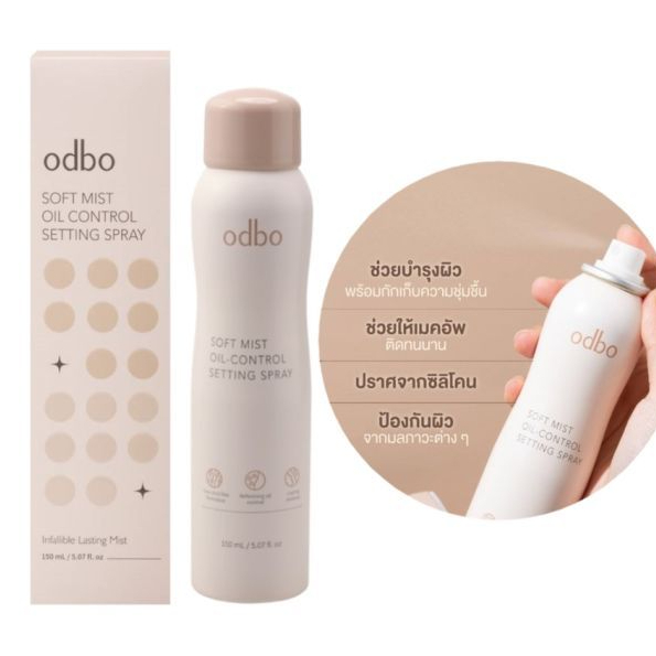 Odbo Soft Mist Oil Control Setting Spray 150ml.โอดีบีโอ ซอฟท์ มิสท์ ออยล์ คอนโทรล เซ็ทติ้ง สเปรย์ #ODX01