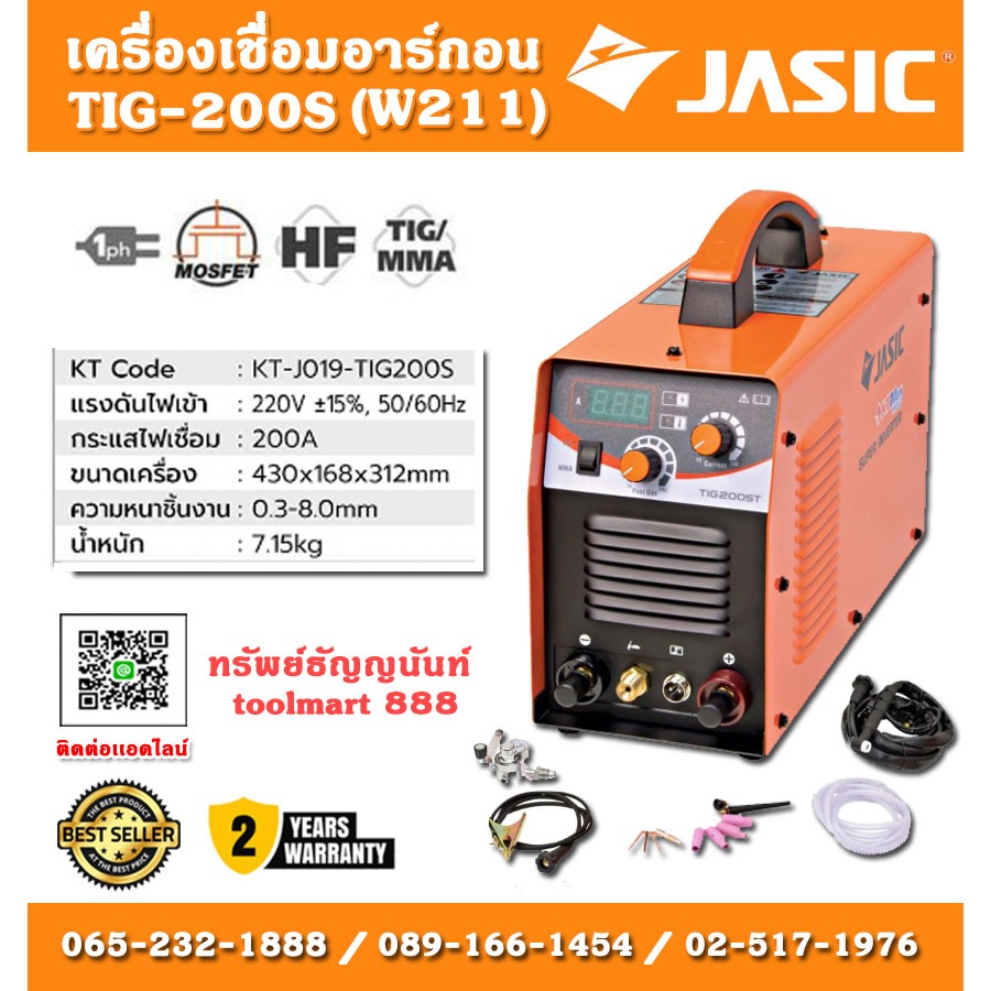 Jasic ตู้เชื่อมอาร์กอน รุ่น KT-TIG200S 220V กระแสไฟเชื่อม 200A ตู้เชื่อม ตู้ เชื่อม อาร์กอน รับประกั