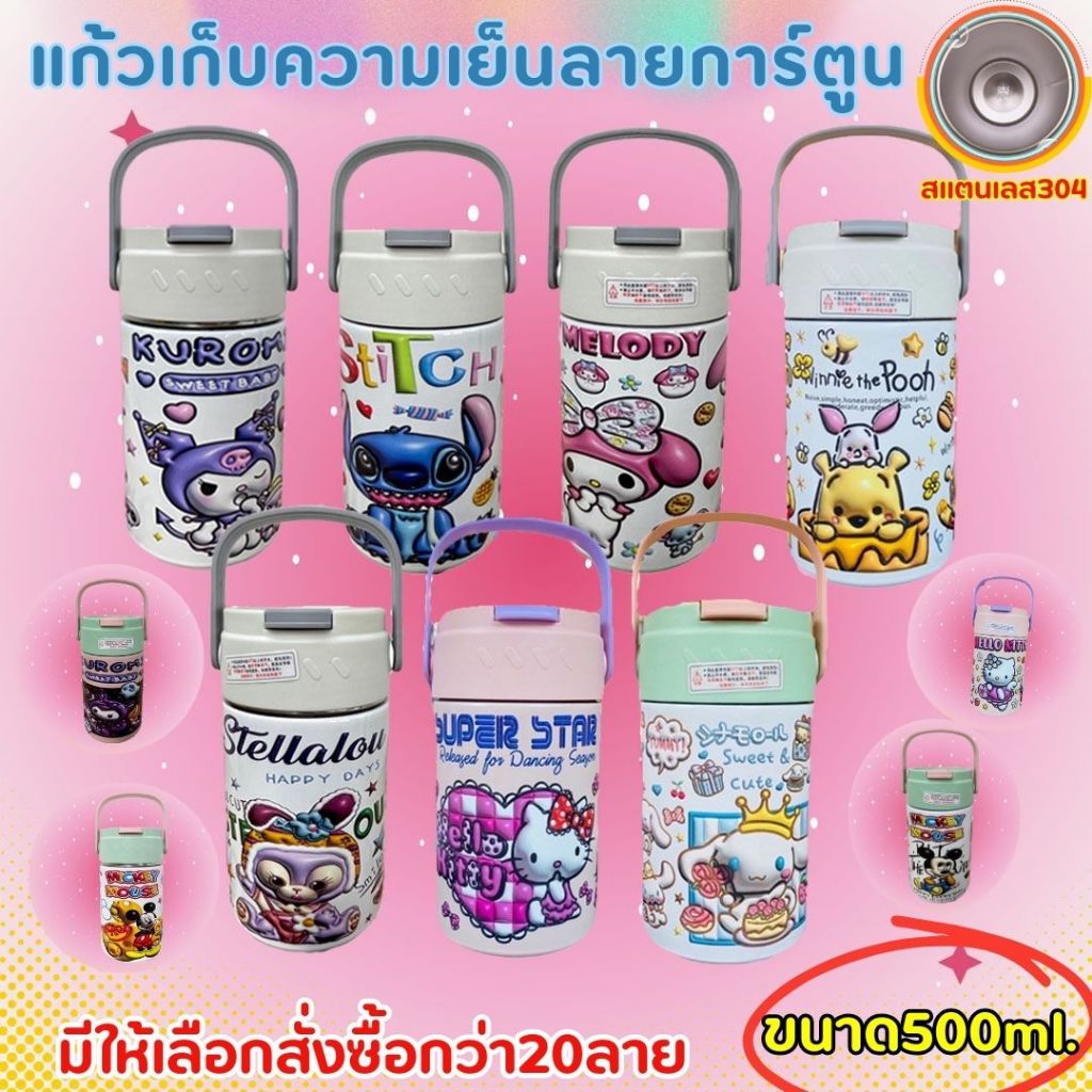 LOVEBBY ลด 15% สูงสุด 30.- แก้วน้ำ แก้วเก็บความเย็น น่ารัก สีสดใส ขนาด 500 ml. ขวด สกรีนลาย3D มีให้เลือกกว่า20ลาย