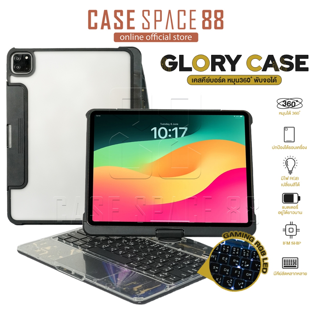 [ภาษาไทย-อังกฤษ] Glory Case Keyboard สำหรับไอแพด Air4 Air5 Air6 Pro11 คีย์บอร์ดไร้สาย เคสคีย์บอร์ด เ