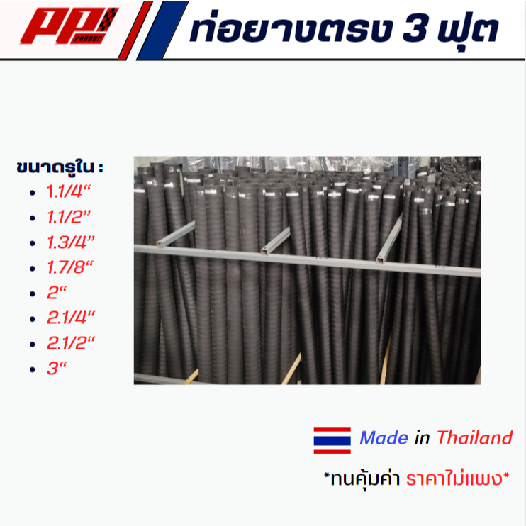 ท่อตรงพันผ้า ท่อยางพันผ้า ท่อเครื่องปลูกมัน ท่อเครื่องปลูกอ้อย ยาว 3 ฟุต 90 CM ท่อสารพัดประโยชน์