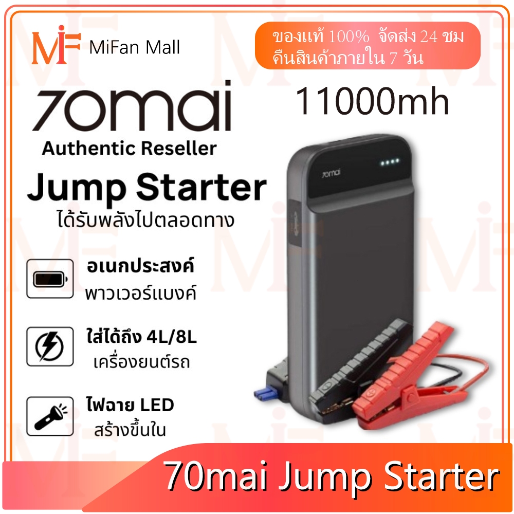 70mai Portable Car Jump Starter PS01เครื่องชาร์จแบตเตอรี่รถยนต์ จั้มสตาร์ทรถยนต์ แบตเตอรี่ เครื่องชาร์จรถยนต์แบบพกพา