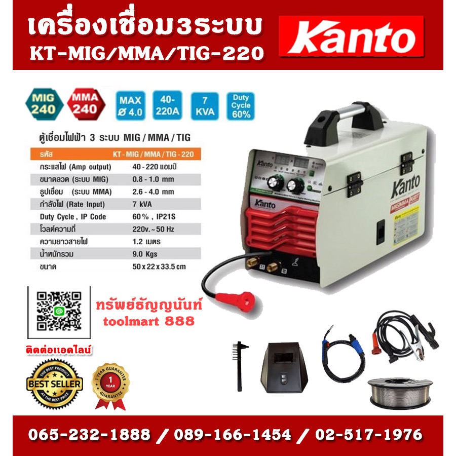 Kanto เครื่องเชื่อม3ระบบ รุ่น KT-MIG-220 220V กำลังไฟ 7.0kva กระแสไฟ 40-220A เครื่องเชื่อม ตู้เชื่อม เคนโต้ รับประกัน1ปี